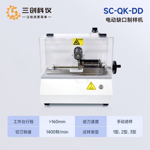 自动缺口制样机橡胶塑料悬臂梁简支梁冲击试验样条v型科研院校 电动