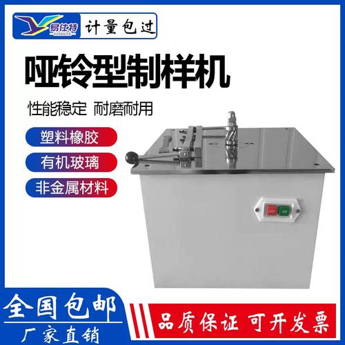 哑铃型制样机塑料橡胶铣缺口有机玻璃靠膜非金属材料拉伸试验制备