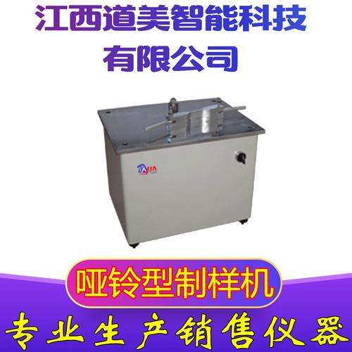 12哑铃型制样机制样机原装正品哑铃制样机现货直销