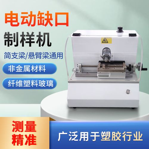 金河源全自动缺口制样机 塑料与非金属样条冲击缺口制样的高效解决方案